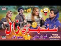 Sanhri Zaal Sheeraz Ali Baibo Jaan New Music Video Sw Production Official Sanhri Zaal Sheeraz Ali Baibo Jaan New Music Video Sw Production Official