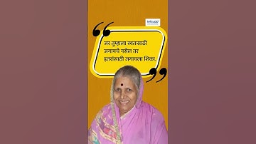 SINDHUTAI SAPKAL यांचे 