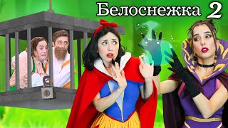 Белоснежка и магическое зеркало - эпизод 2 | сказка | Сказки для детей и Мультик