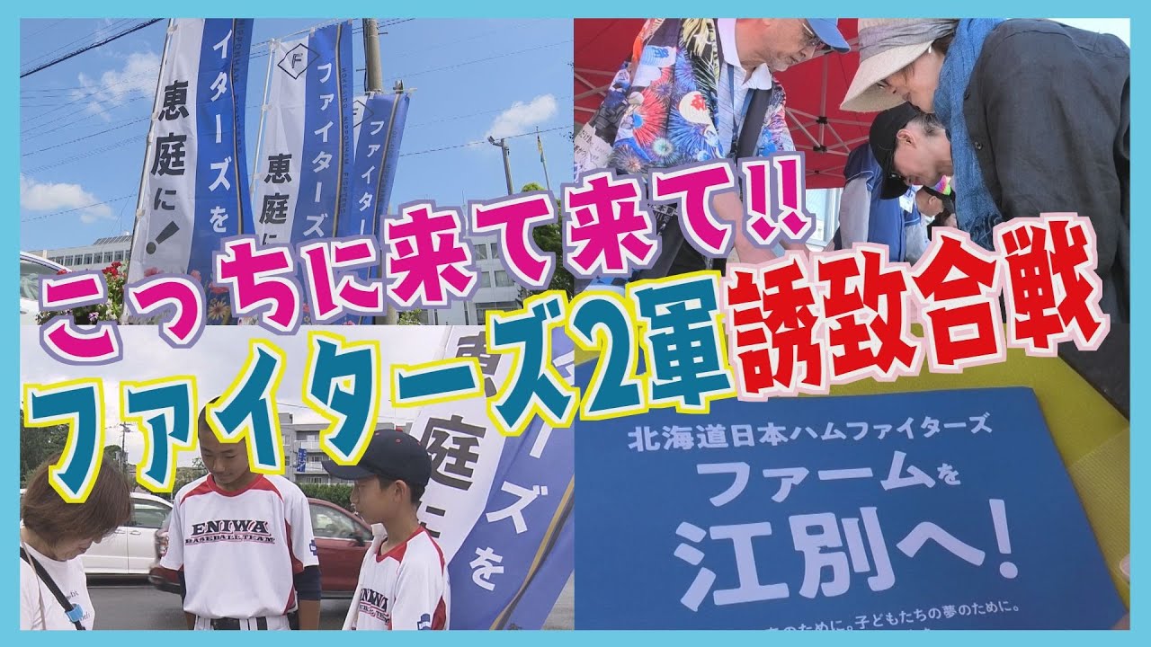 「千載一遇のチャンス」2軍本拠地はどこに？誘致活動が本格化　“市民と一体で”新たなマチづくりへ