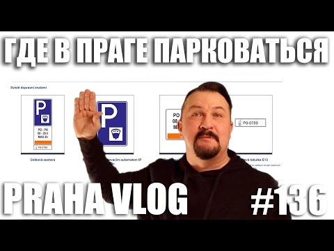 Где в Праге парковаться! Правила парковки автомашины в Праге! Ответы на вопросы Praha Vlog 136