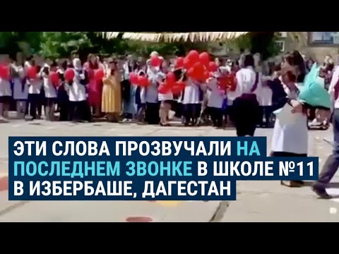 "Нет войне! Свободу Украине! Путин – черт!": выпускница школы в Дагестане