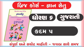 gyan setu | std 6 gujarati kadam 5 bridge course | class readiness