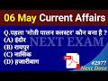 Next Dose2977 | 06 May 2026 Current Affairs | Daily Current Affairs | Current Affairs in Hindi