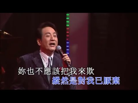 你是負心人 青山