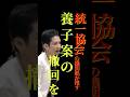 【撤回を迫る】蓮舫議員が養子案の撤回を詰め寄る！#愛子さま #愛子天皇 #女性天皇 #女系天皇 #short #shorts #高市早苗 #養子縁組 #立憲民主党