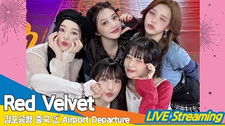 [Live] 레드벨벳, 김포국제공항 출국✈️Red Velvet Airport Departure 24.5.10 Newsen