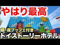 夏休みのトイストーリーホテルに朝食・夕食ブッフェ付き1泊