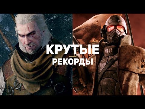 Видео: 14 крутых игровых рекордов. Выпуск 2