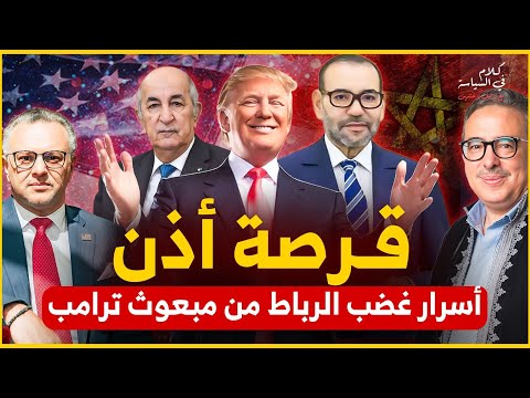 كواليس إدارة ملف الصحراء في واشنطن قصة بوتفليقة الذي خدع العثماني