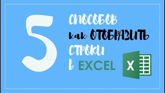 Как скрыть / показать строки или столбцы со знаком плюс или минус в Excel? Группировка и разгруппировка данных в Excel. Пошаговая инструкция с фото