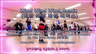 Wind Wind Wind Remix (바람 바람 바람 리믹스) Line Dance #강서구라인댄스 #정미영의라인댄스#젠틀맨라인댄스#화곡역3번출구#지아라인댄스#강서구라인댄스#영상반