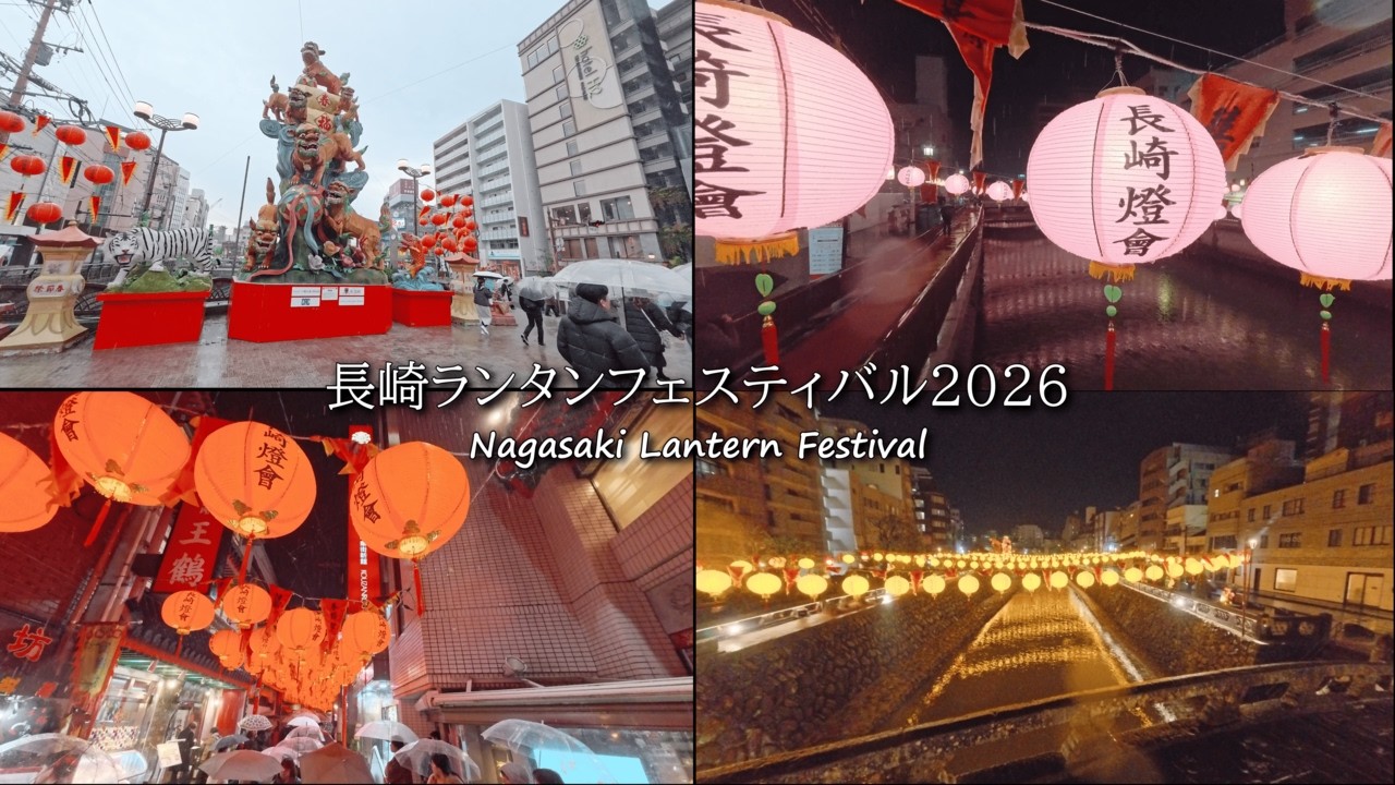 【ぽちてぃvlog】雨の長崎ランタンフェスティバル2026
