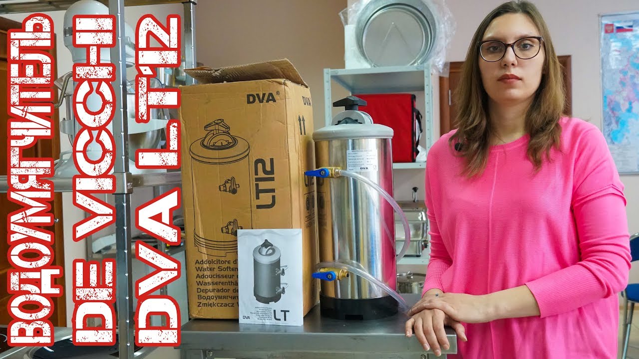 ОБЗОР ВОДОУМЯГЧИТЕЛЯ #DeVECCHI #DVALt12