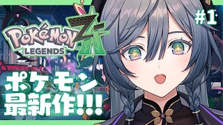 ポケモンZA│綺沙良はSwitch2を手に入れた！▶はじめる！#1【綺沙良/にじさんじ】