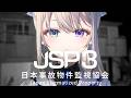 【日本事故物件監視協会3】間違い探しのプロ、出動――【 本阿弥あずさ / すぺしゃりて 】JSP3