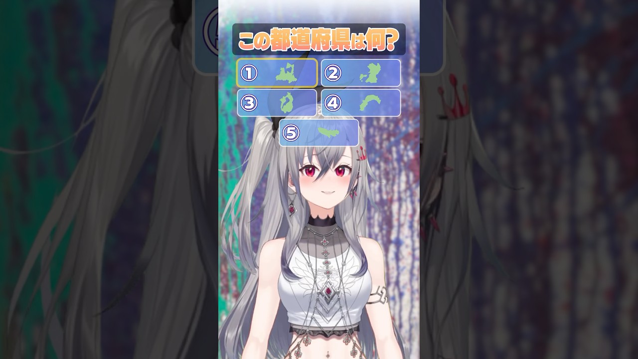 【これなーんだ？】都道府県クイズ🪄💕#hololive #hololivedev_is #flowglow #虎金妃笑虎 #響咲リオナ　#shorts
