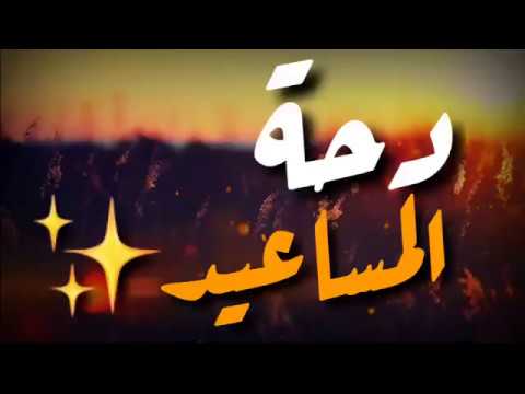 دحة المساعيد 2019 بدر المساعيد