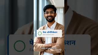 EPFO Face Authentication Message? उमंग ऐप से ऐसे करें UAN Activate 📱 #EPFO #Shorts