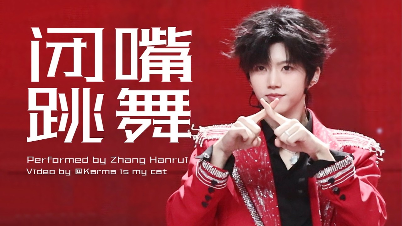 TF家族四代Henry张函瑞】闭嘴跳舞Shut Up and Dance - focus - YouTube