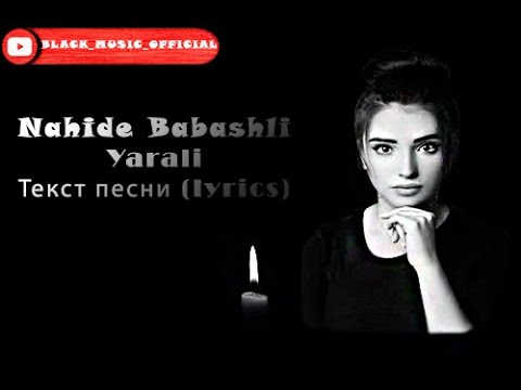 Nahide Babashli - Yarali (lyrics) | Нахиде Бабашли - Ярали (текст песни)