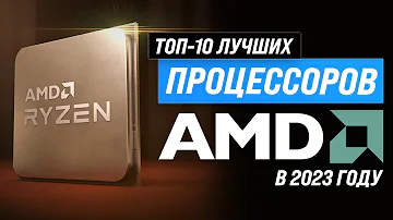 Какой самый мощный процессор на AM4