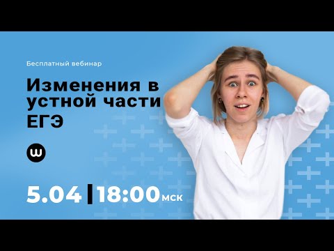 Изменения в устной части ЕГЭ