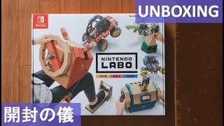 【開封:Unboxing】Nintendo Labo  Toy-Con 03: Drive Kit　ドライブキット　ニンテンドーラボ