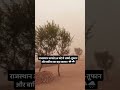 राजस्थान में रेत बवंडर का खतरा Tornado #Bawandar #StormAlert #WeatherNews #राजस्थानमौसम #Breaking