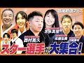 西村英久初出演だ！剣道界のトップスターと新潟で稽古【西村英久/末永真理/佐藤弘隆/川﨑陽也】