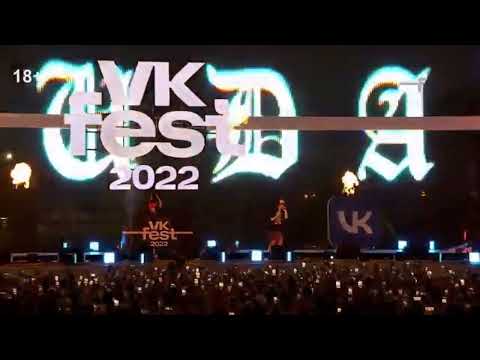 OG Buda - Не приходи ( VK FEST 2022 , LIVE )