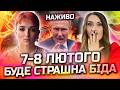 ФАТАЛЬНИЙ УДАР НАБЛИЖАЄТЬСЯ ЦІ МІСТА В СТРАШНІЙ НЕБЕЗПЕЦІ ПРЯМИЙ ЕФІР З СЕЙРАШ