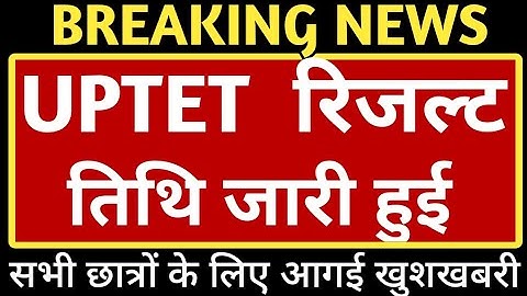 uptet result 2022 kab aayega,uptet 2022 ka result kab tak aayega,uptet 2022 common number,uptet news