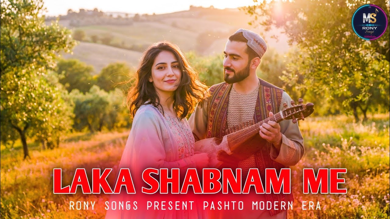 Laka Shabnam Me (لکہ شبنم می) | MSRony | RONY Songs | New Pashto Song 2025
