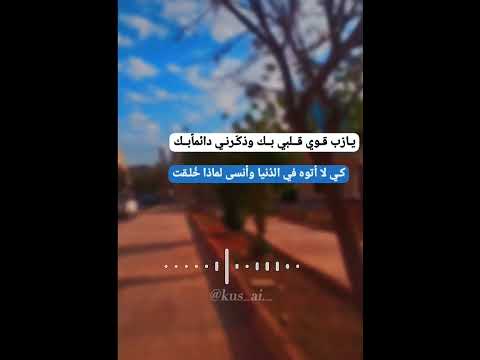 يارب قوي قلبي بك وذكرني دائما بك حالات واتس دينية مقاطع دينية أدعية ستوريات دينية يارب