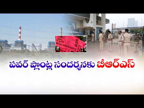 విద్యుత్‌ సంక్షోభంపై BRS పోరుబాట..! పవర్‌ ప్లాంట్ల వద్ద ఆందోళనలు