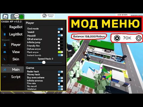 МОД МЕНЮ на Roblox - БЕЗ ROOT android ios Роблокс mod menu 2023