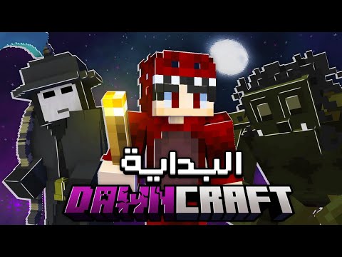 البداية في مود باك  عالم الوحوش الخارقة 