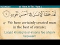 Quran: 95. Surah At-Tin (The Fig): Arabic and English translation with Audio HD
