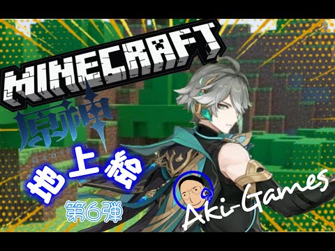 アルハイゼン地上絵のブロック集め　マイクラ　常連 or メンバーのみ参加可　RTXレイトレーシング