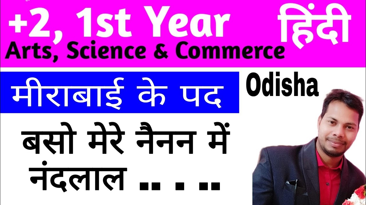 Baso Mere Nainan Mein Nandlal Ka Hindi Arth 2 First Year Hindi baso-mere-nainan-mein-nandlal-ka-hindi-arth-2-first-year-hindi