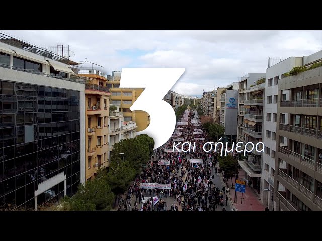 3 και σήμερα | Παίρνουμε απόφαση ελπίδας #ΤΩΡΑ_ΚΚΕ