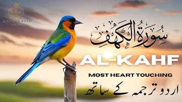 SURAH AL KAHF سورة الكهف | THIS EMOTIONAL VOICE WILL TOUCH YOUR HEART | SURAH KAHF