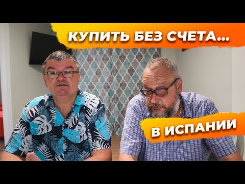 Как перевести деньги из России в Испанию. Недвижимость в Испании