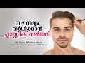 സൗന്ദര്യം വർധിക്കാൻ ഏറ്റവും എളുപ്പ വഴി | Plastic Surgery Everything You Wanted To Know