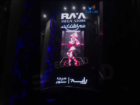 شاشة راية ميجا ستور بطنطا