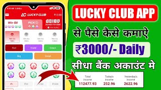 Lucky Club App se paise kaise kamaye || Lucky Club App payment proof || screenshot 2