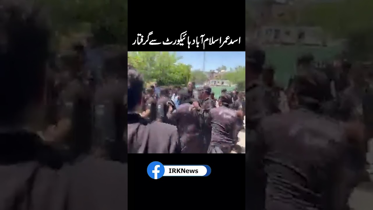 Asad Umar too got arrested amid protest for Imran Khan