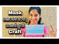 Mask reusing idea | Flower making | easy diy | best out of waste | Aami’s Talks