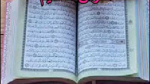 52 القسم الثّاني من الجزء السّادس والعشرين من القرآن العظيم المرتّل برواية ابن ذكوان عن ابن عامر